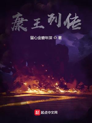 康王之诰 康王之诰