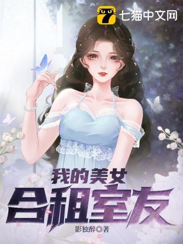 我的美女合租室友(三)#综艺#网剧#短剧 我的美女合租室友(三)#综艺#网剧#短剧