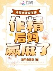 八零年代做大佬格格党