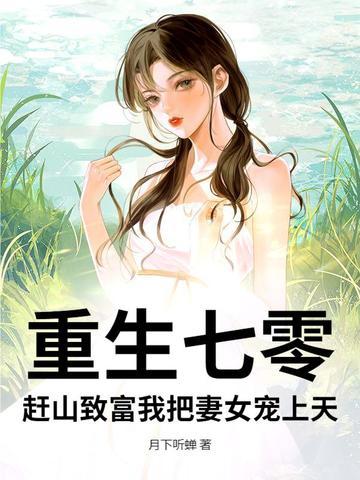 重生七零农家致富忙