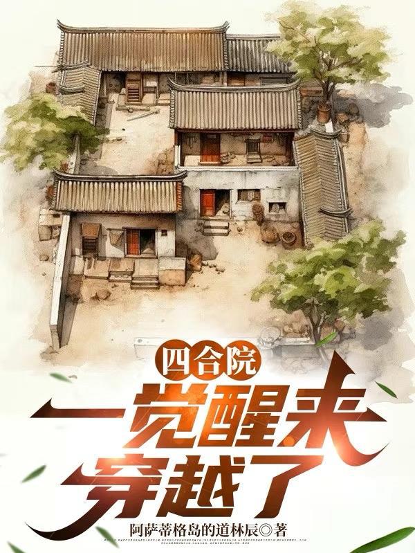 穿越了首页关灯护眼