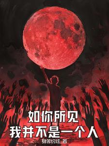 灵气复苏开局一颗恶魔果实