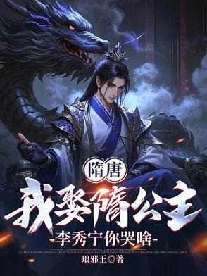李渊绿了隋炀帝
