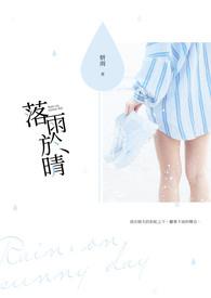 落雨是啥意思