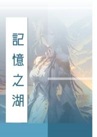 记忆之地怎么进去