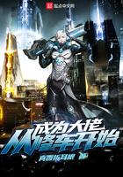 成为大佬后我回来了
