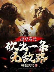 自矿奴开始纵横诸天全文阅