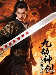 九劫剑九劫