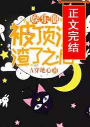 被顶流渣了之后资源