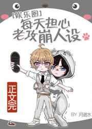 影帝是双面小娇夫无防盗