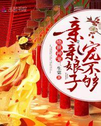 绝世萌宝神医娘亲要守寡