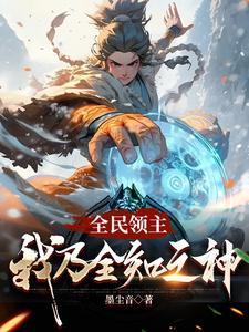 有点慌 墨尘音
