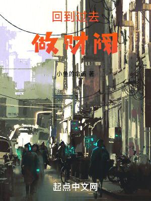 回到过去当富豪全文 回到过去当富豪全文