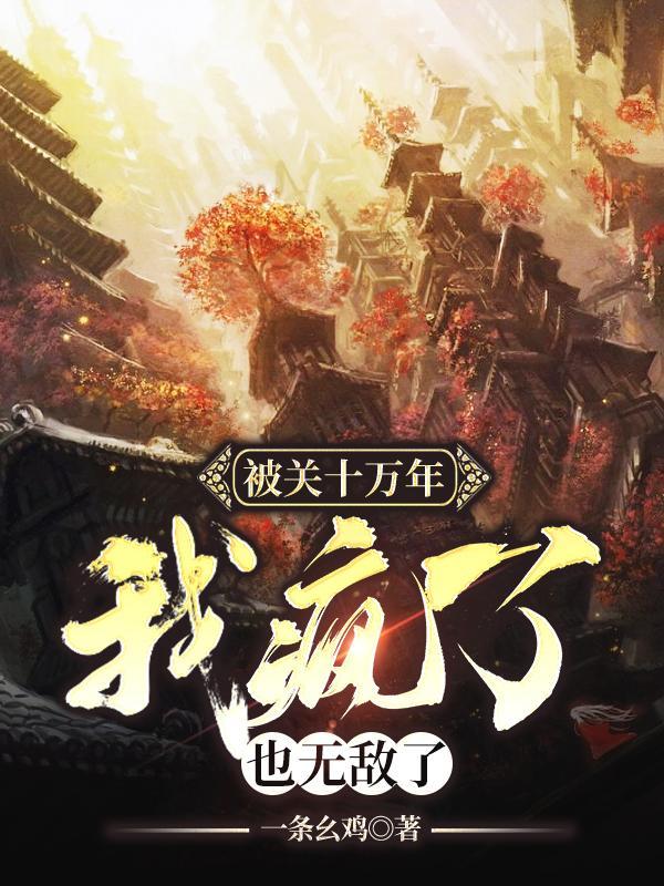 也无敌了百度百科
