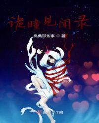 诡闻