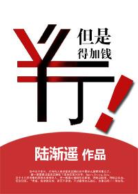 行!但是得加钱番外完整