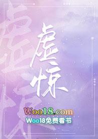 虚惊1v1谭笑顾妄免费阅读