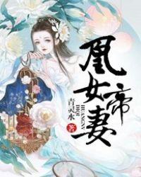 帝凰女官