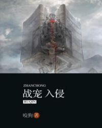 战宠类免费阅读