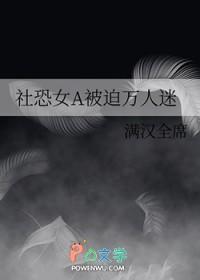 社恐被迫成为万人迷