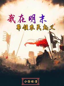 我率先举起义旗 我率先举起义旗