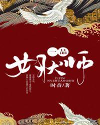 一品女状师讲什么