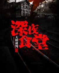 深夜食堂5