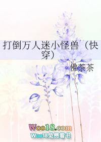 打倒万人迷小怪兽 ...　　作者两签