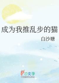 成为你的推举