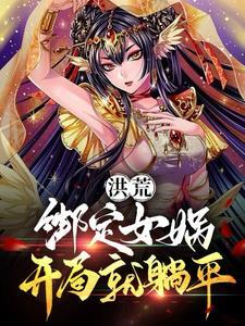 葫芦娃混沌魔海10