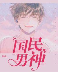 日本国民男神