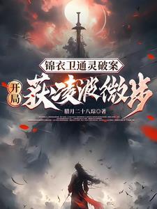 锦衣暴徒女帝龇牙都得挨一巴掌列表