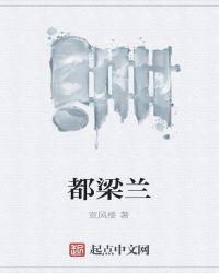 都梁兰不是产自湖南?