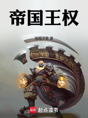 帝国王朝 帝国王朝