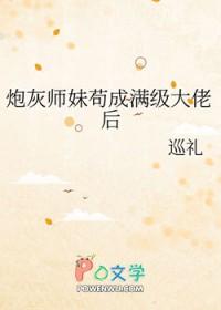 穿成炮灰小师妹后笔趣阁 穿成炮灰小师妹后笔趣阁