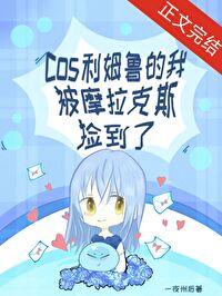 利姆鲁萌娘