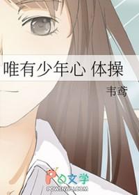 惟有少年心文章
