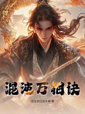 混沌决免费阅读