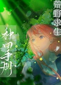 荒野求生种马 荒野求生种马