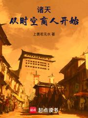 诸天从时空商人开始全本