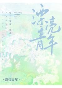 漂亮男孩免费 漂亮男孩免费