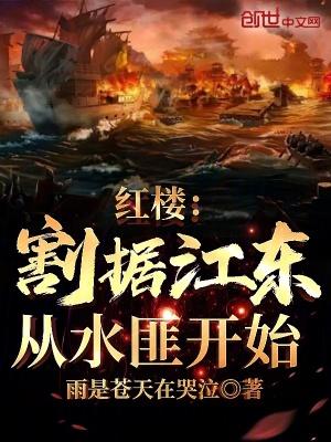 从水匪开始(1-173)[搜书吧