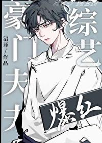 豪门夫妇的种田日常