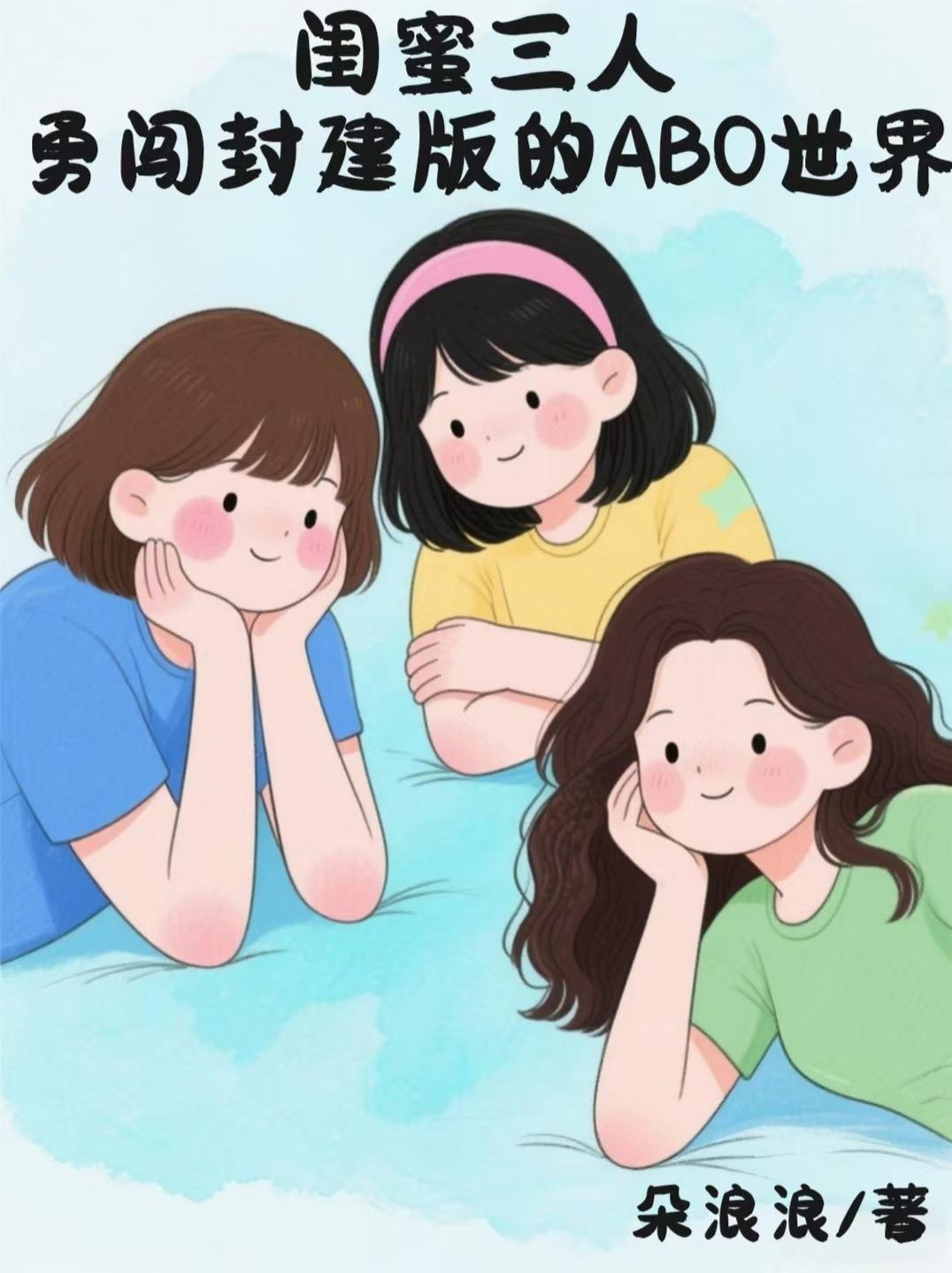 闺蜜三人组文案