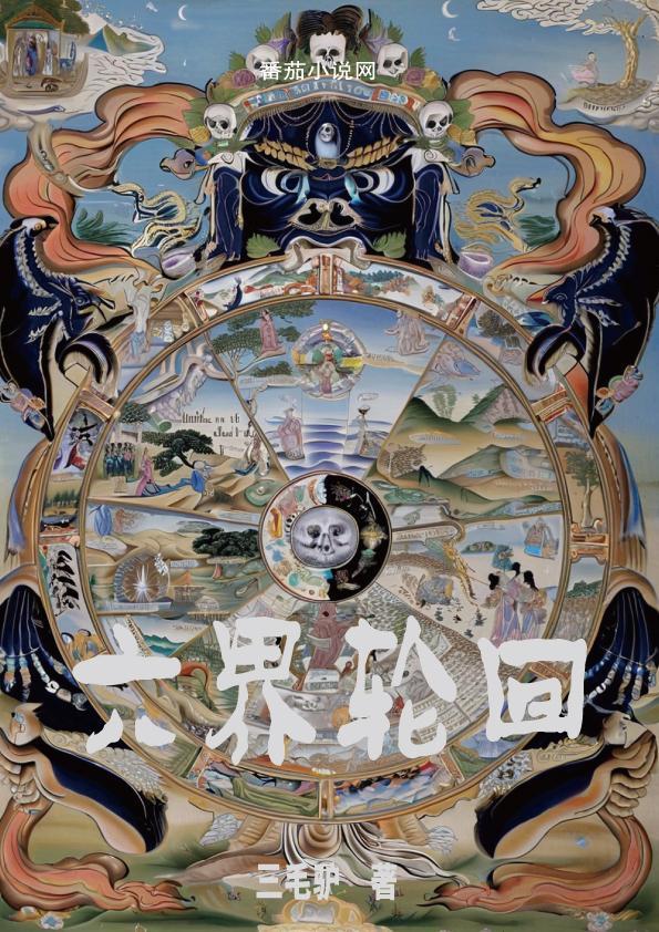 六界轮回帝君的小逃妻