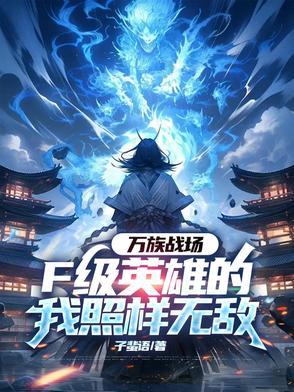 万族战场