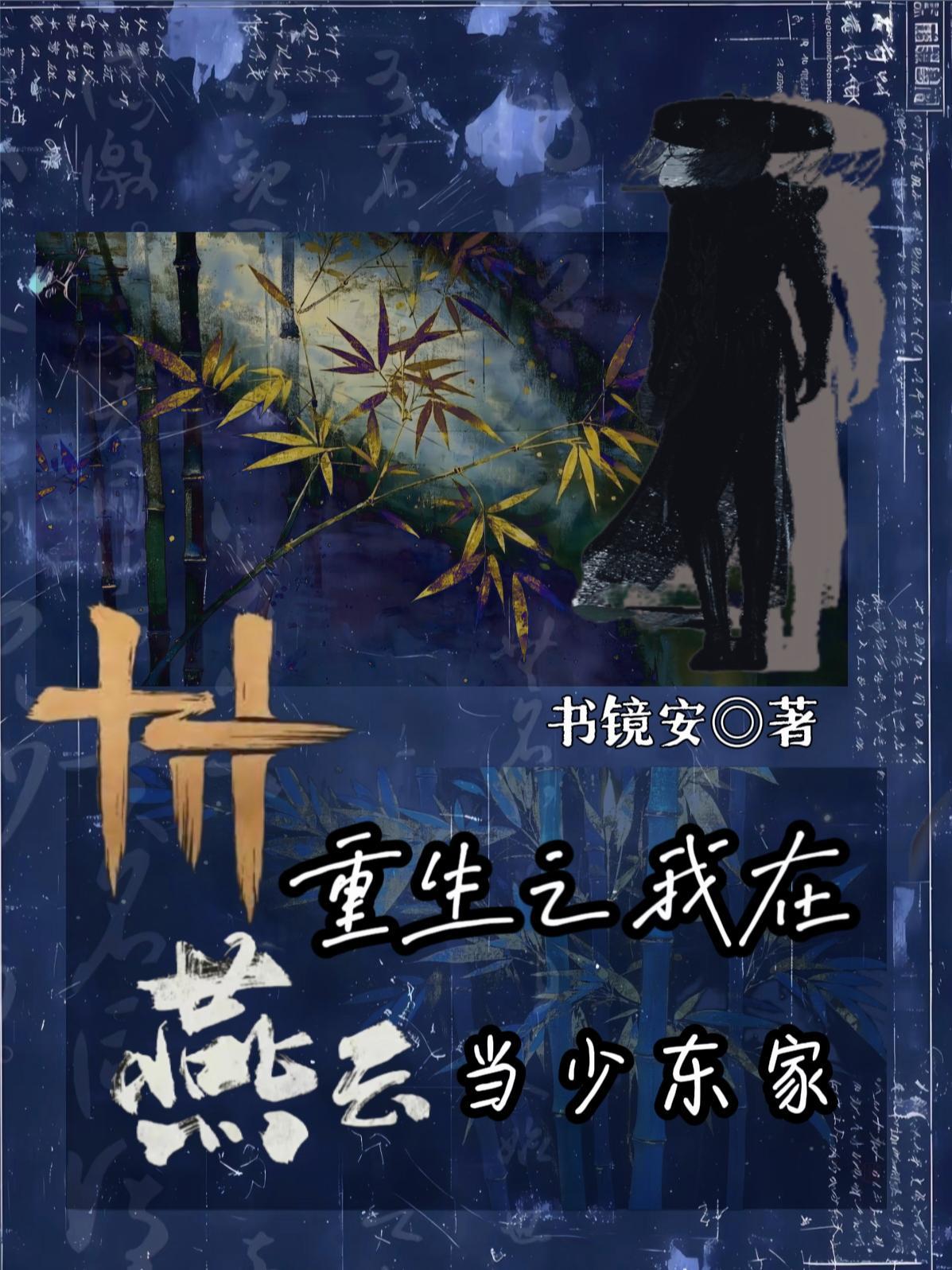 重生燕云台