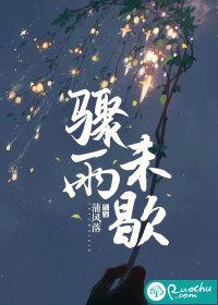 骤雨未歇雨打芭蕉父子笔趣阁