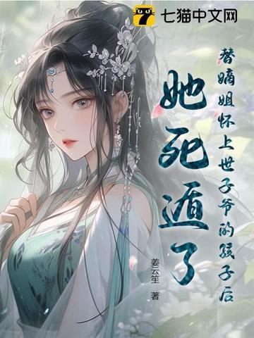 替姐代嫁