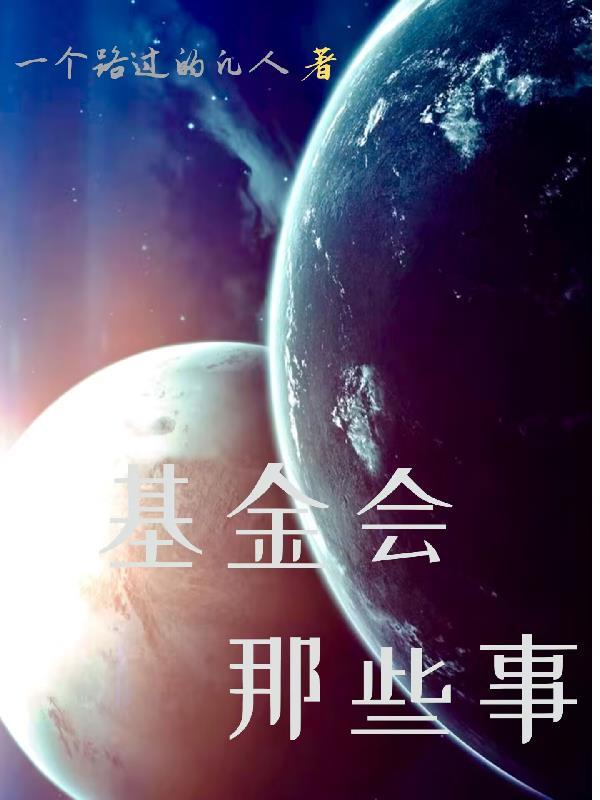 基金会的作用是什么